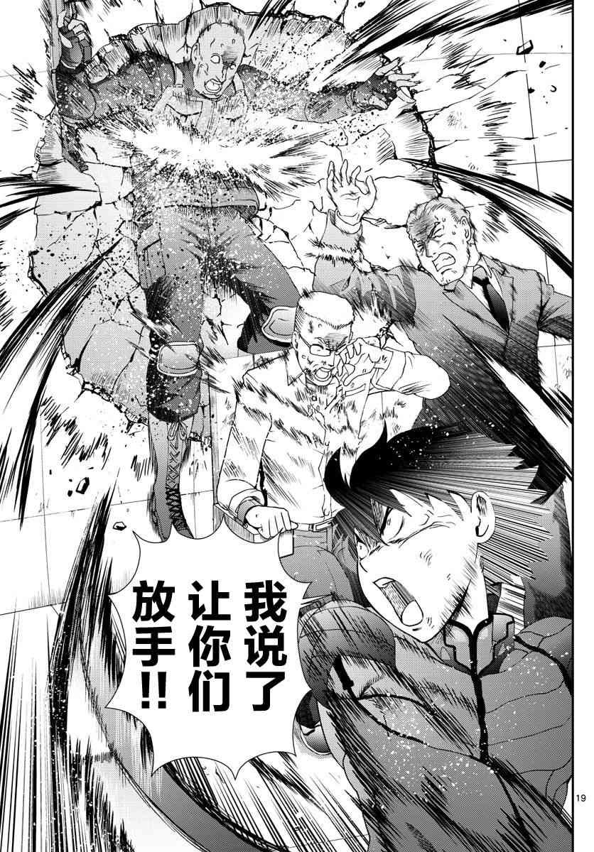 第88话 闪电作战