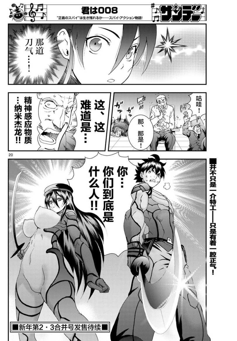 第88话 闪电作战