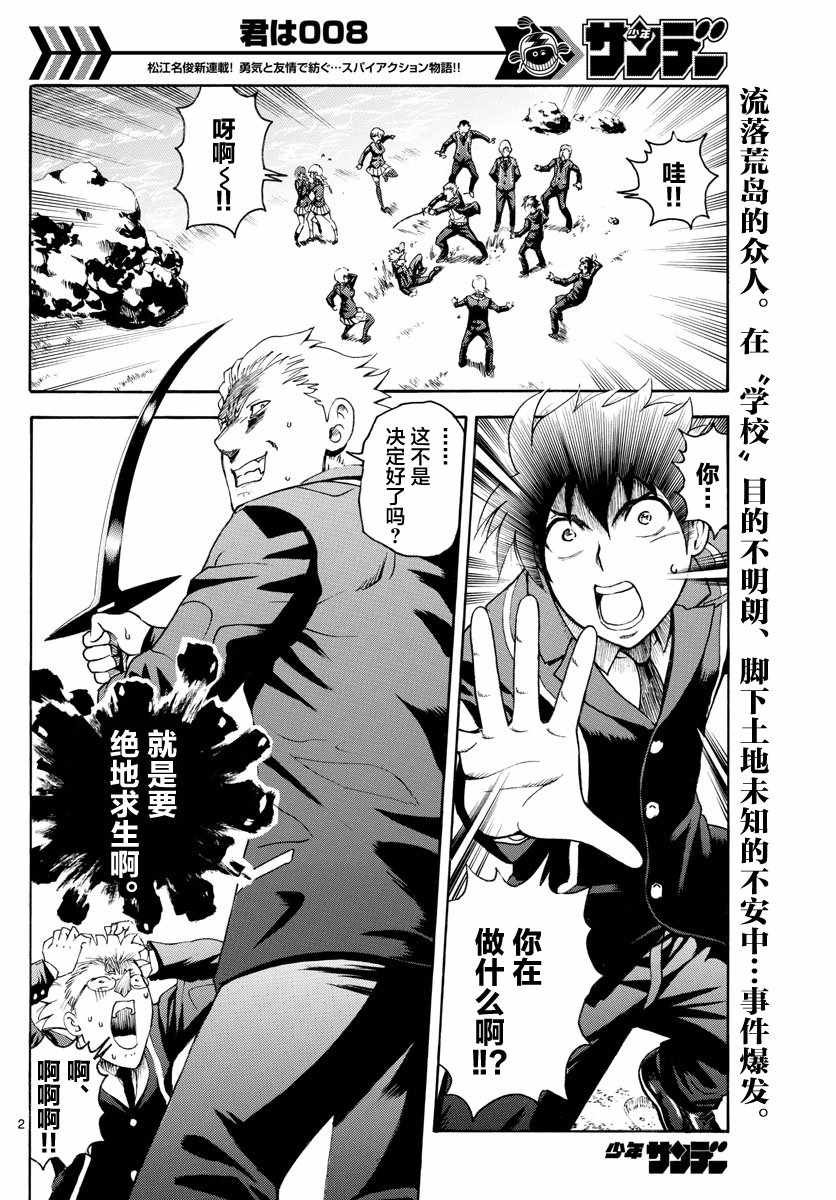 第8话