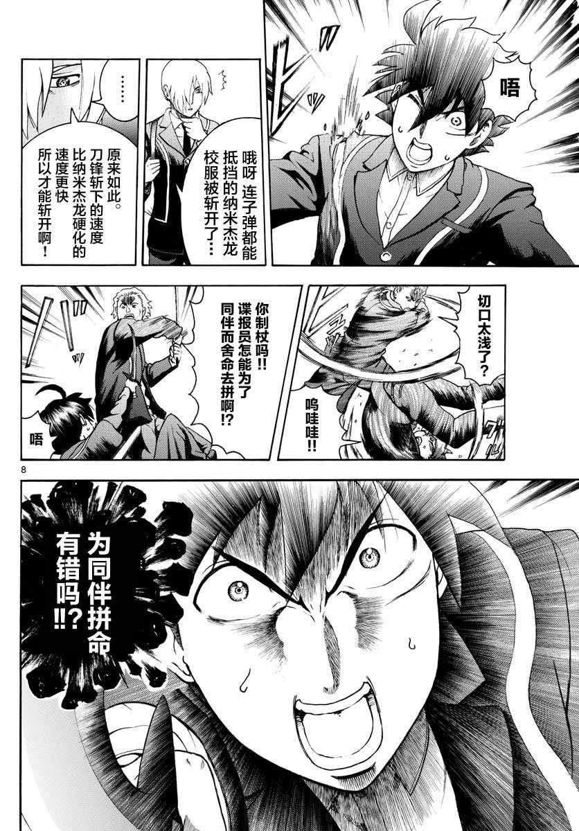 第8话