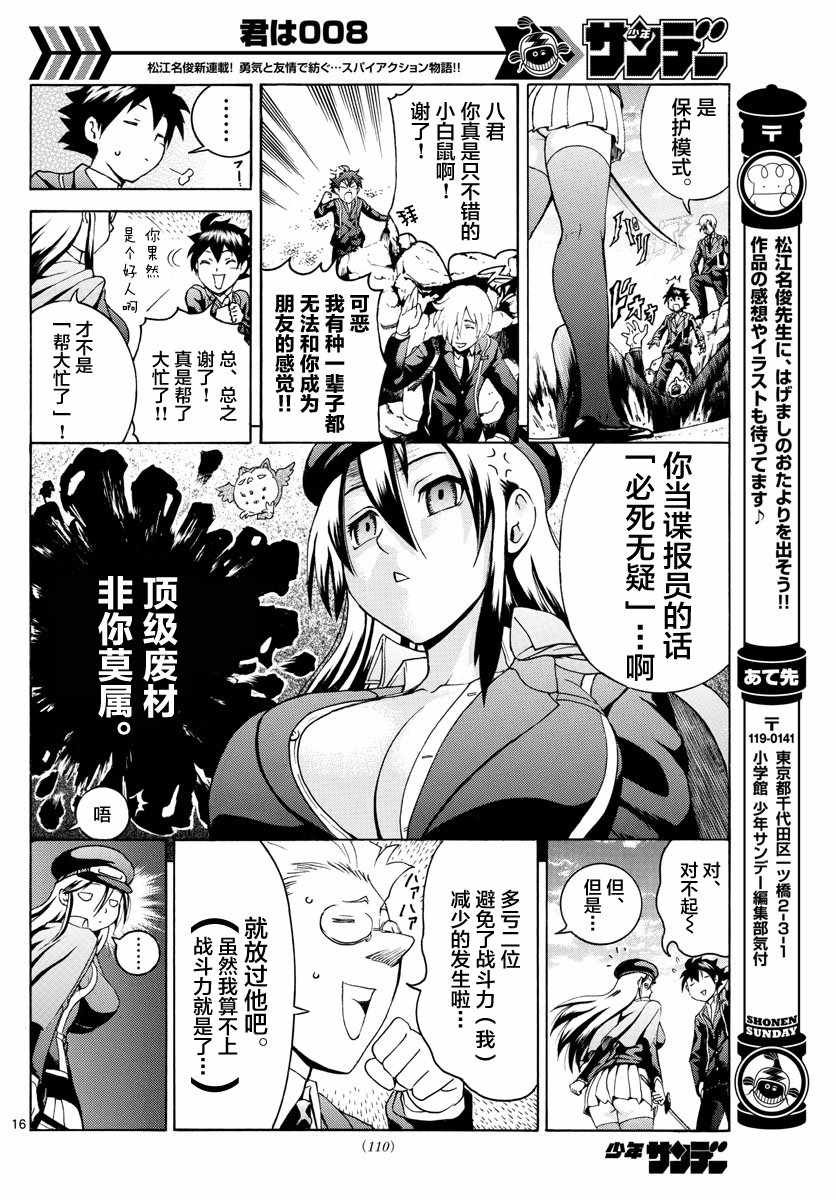 第8话