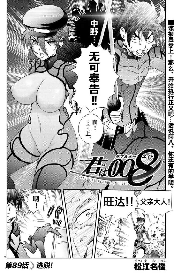 第89话 逃脱