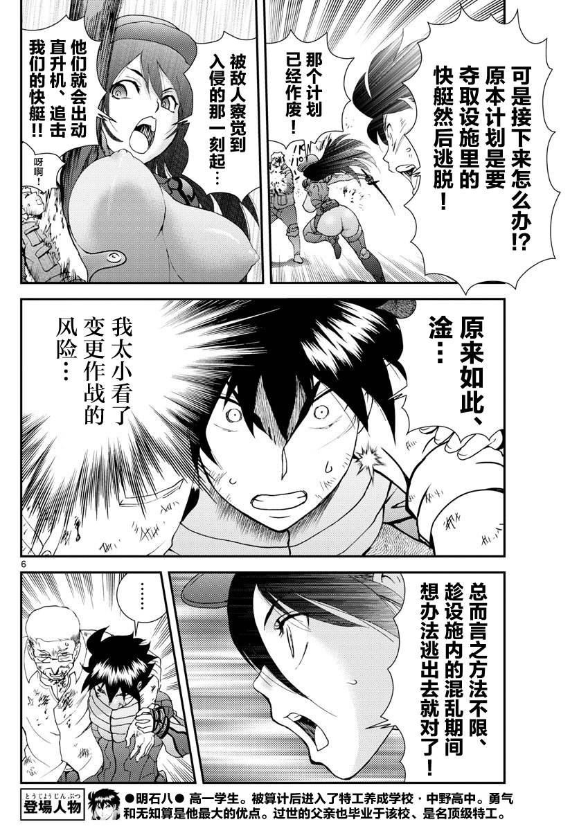 第89话 逃脱