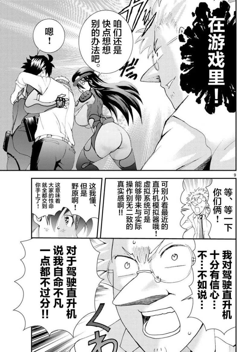 第89话 逃脱