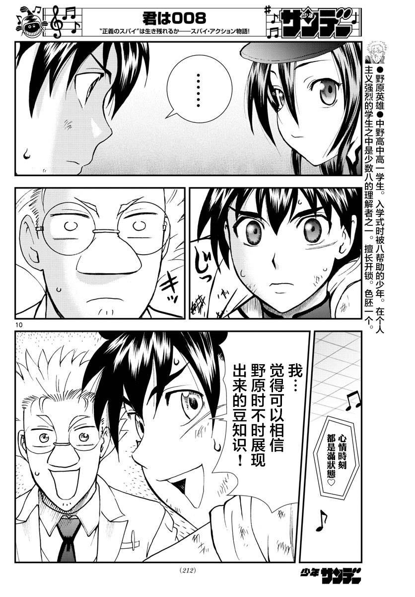 第89话 逃脱