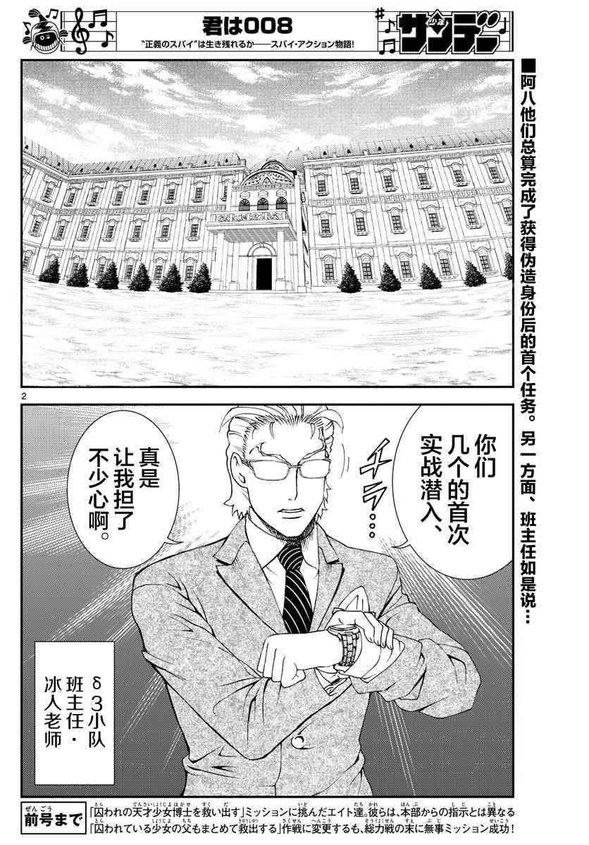 第90话 阿八的下一项任务
