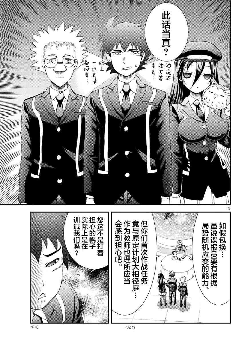 第90话 阿八的下一项任务