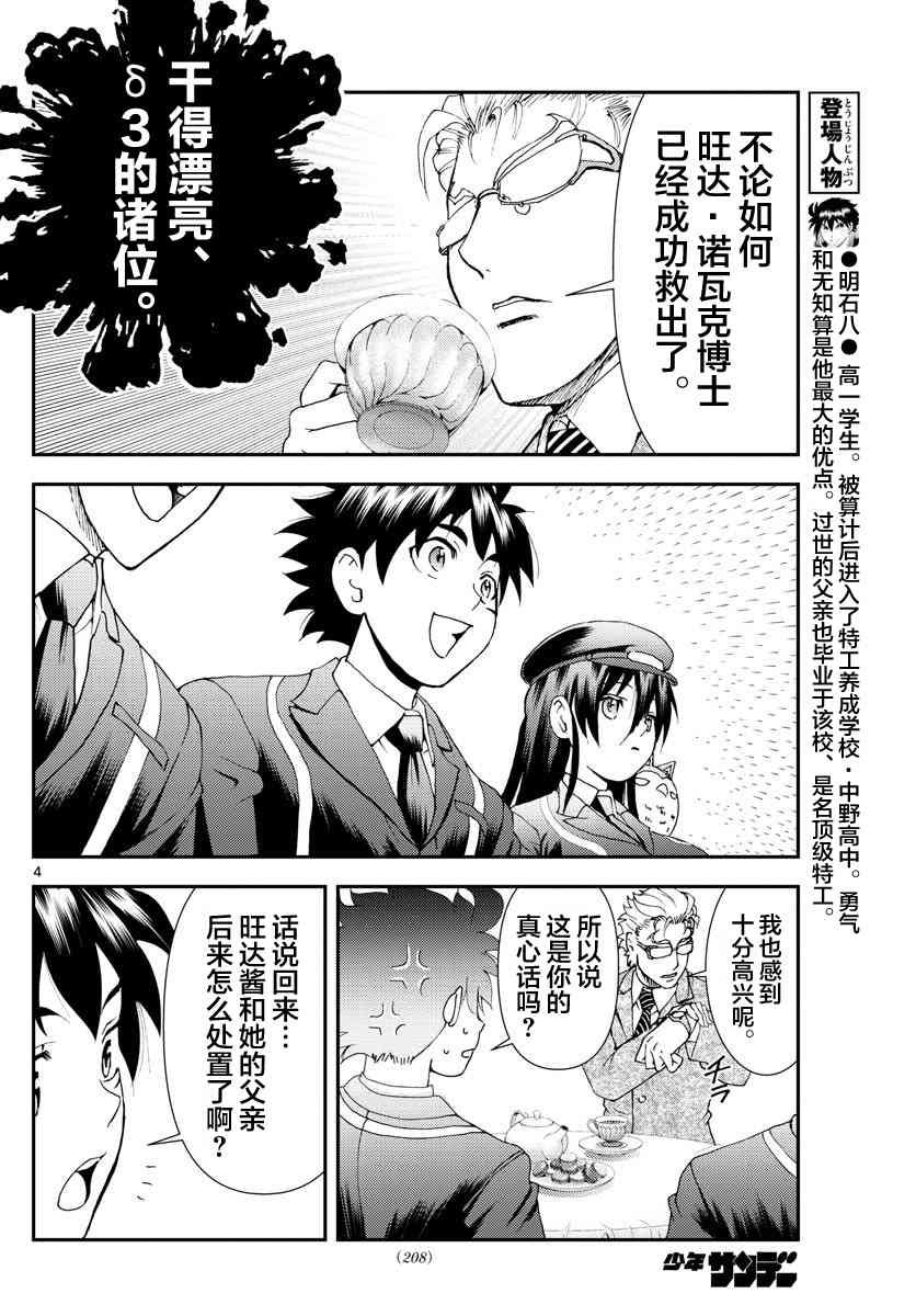第90话 阿八的下一项任务