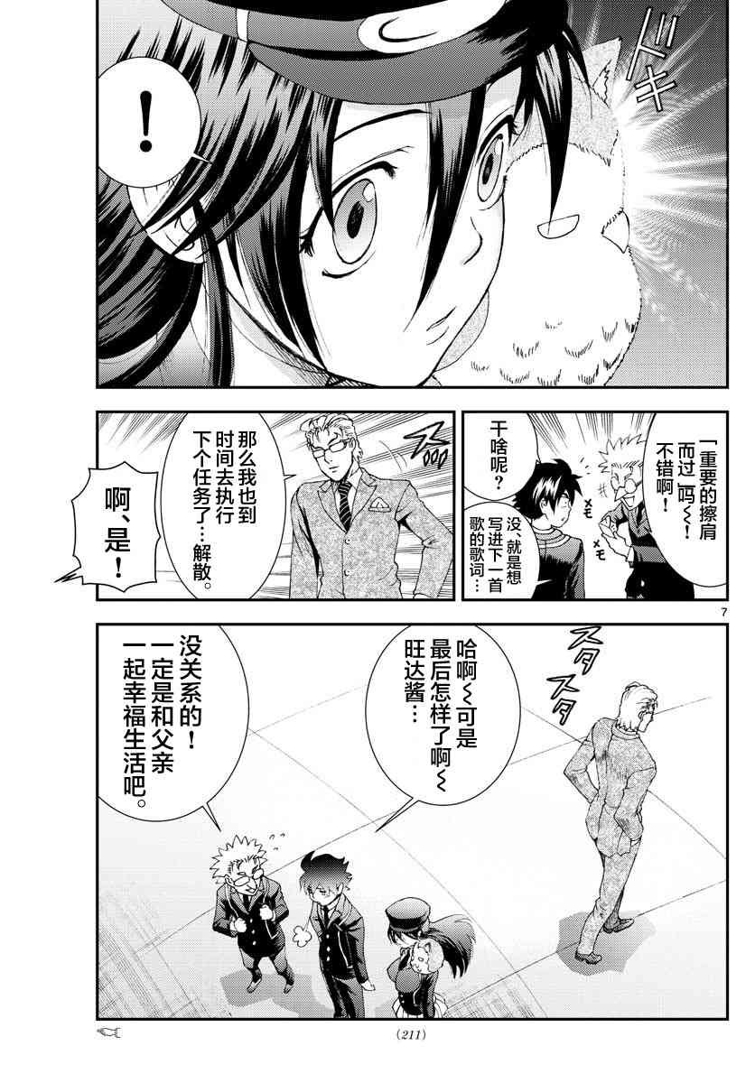 第90话 阿八的下一项任务
