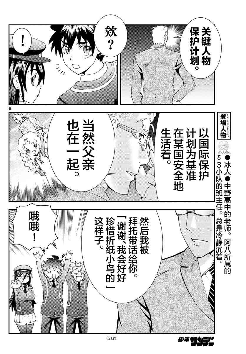 第90话 阿八的下一项任务
