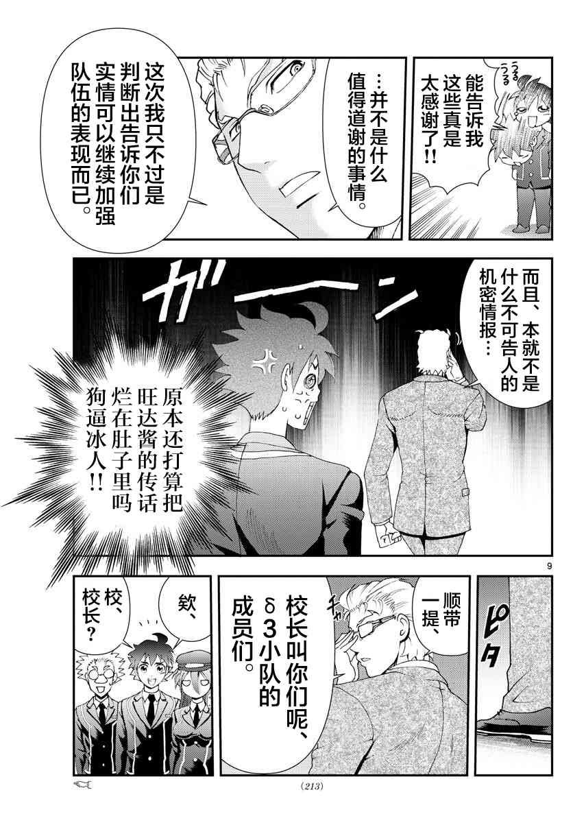 第90话 阿八的下一项任务