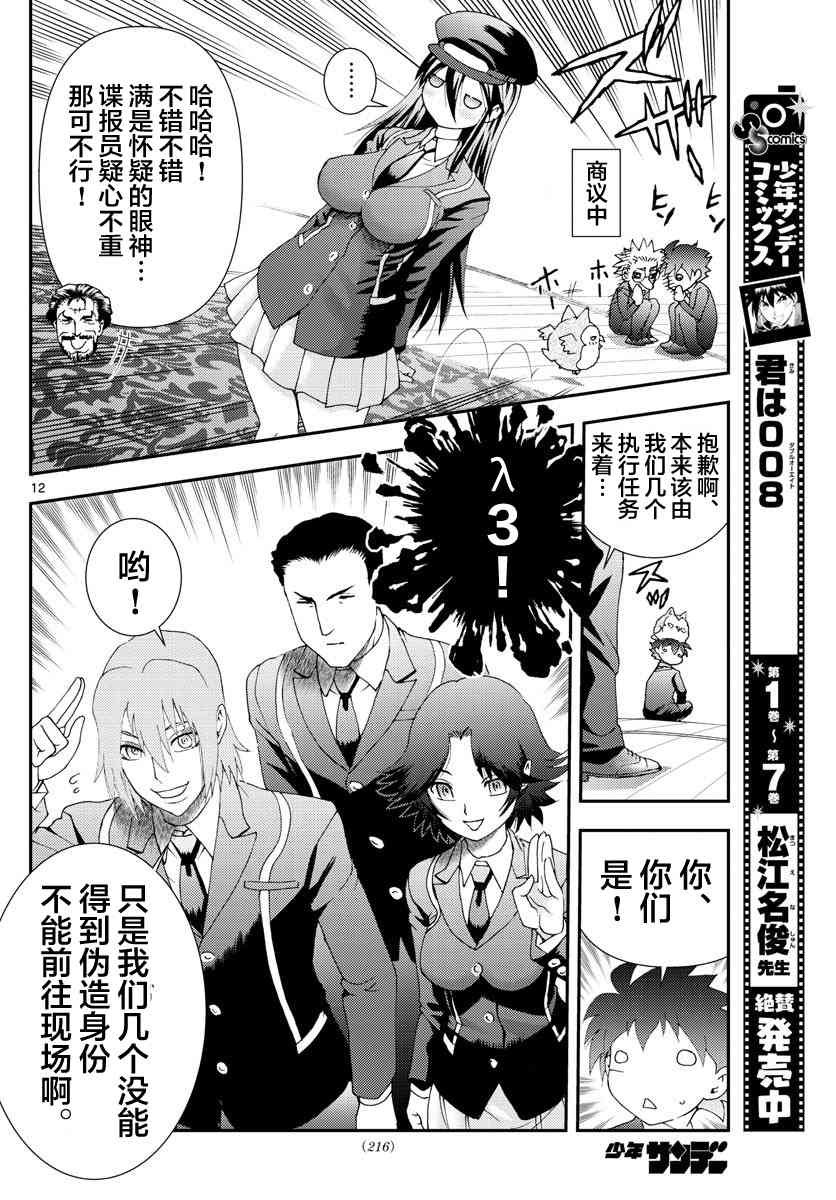 第90话 阿八的下一项任务