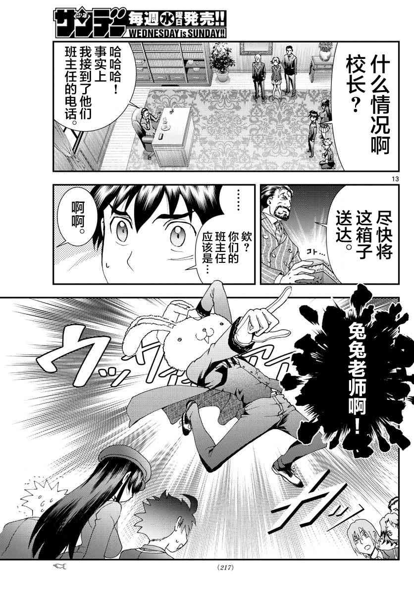 第90话 阿八的下一项任务
