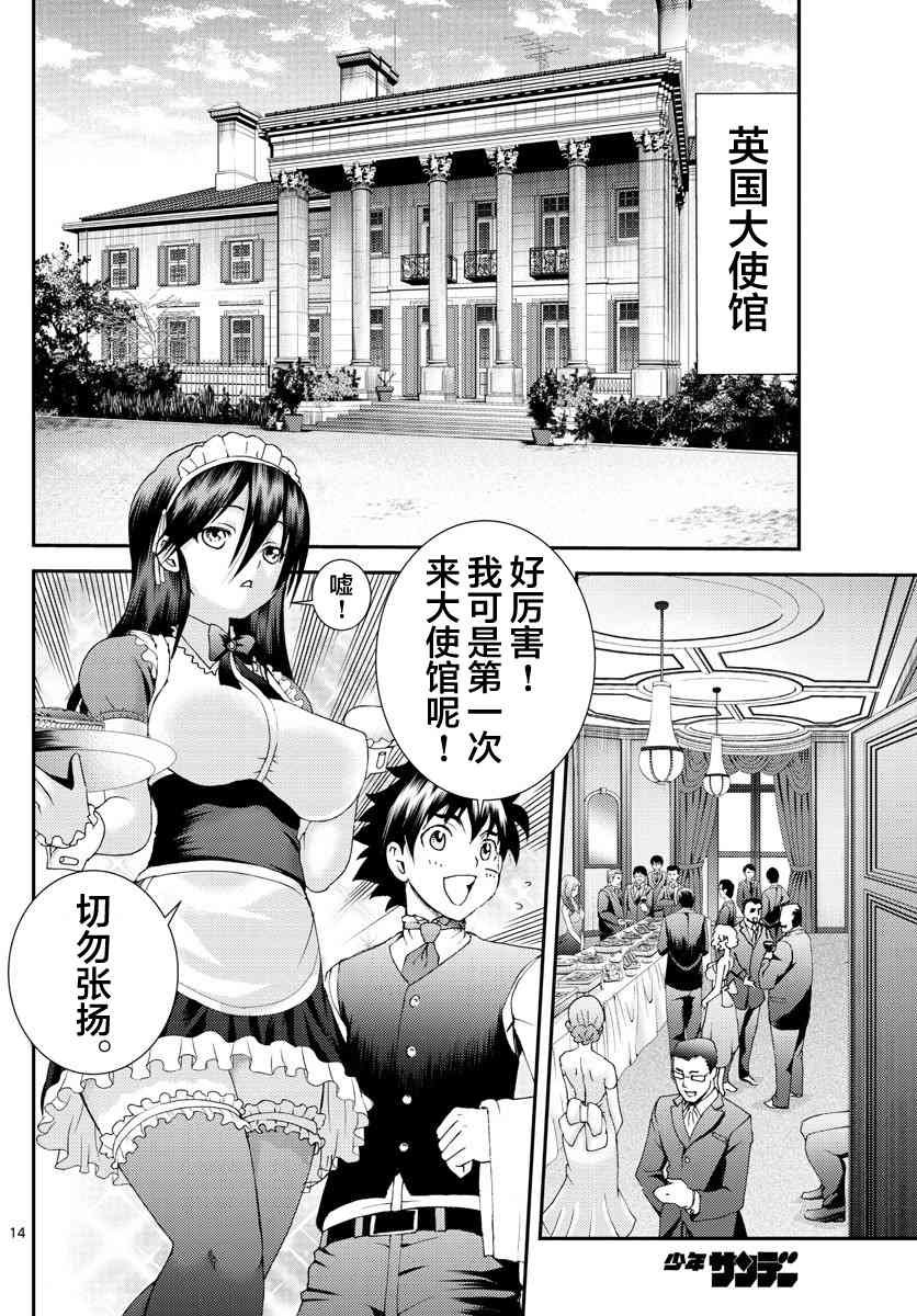第90话 阿八的下一项任务