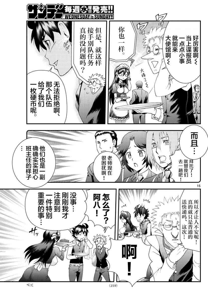 第90话 阿八的下一项任务