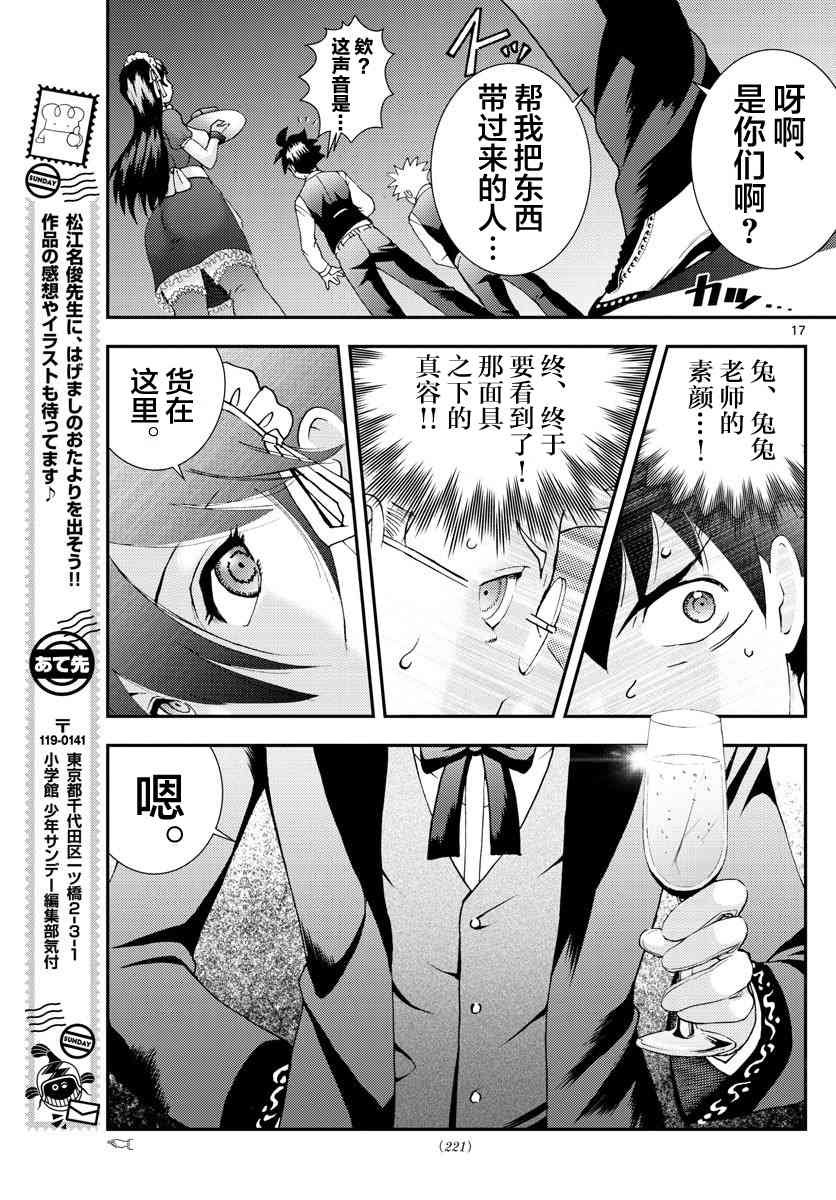 第90话 阿八的下一项任务