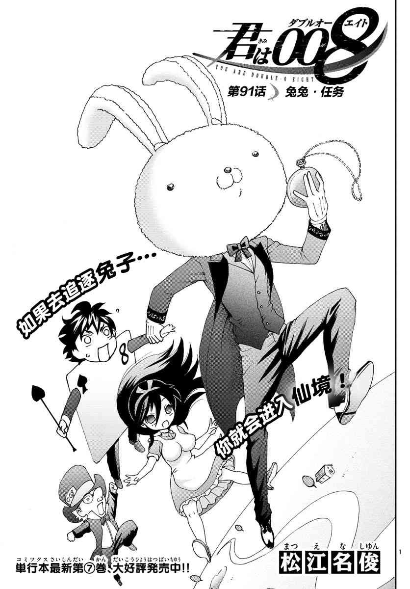 第91话 兔兔.任务