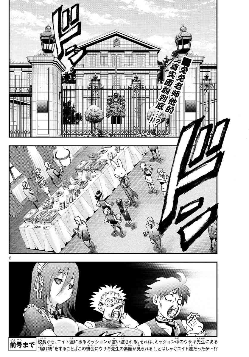 第91话 兔兔.任务