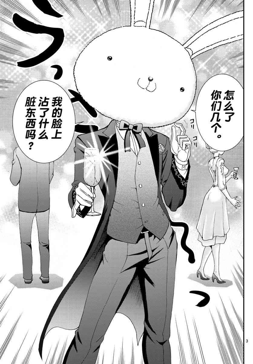 第91话 兔兔.任务