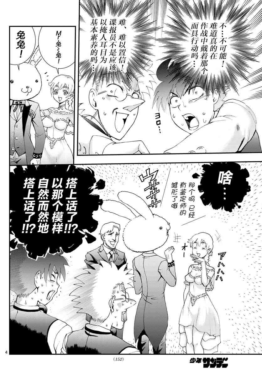 第91话 兔兔.任务