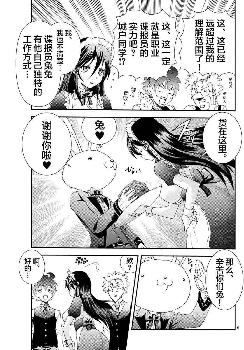 第91话 兔兔.任务