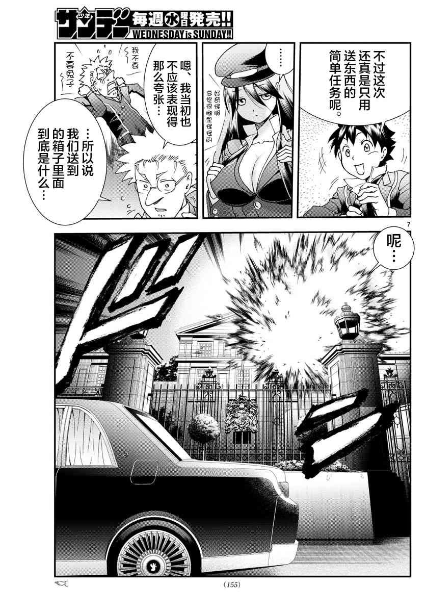 第91话 兔兔.任务