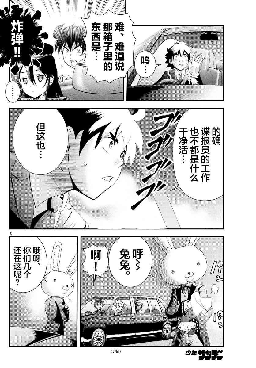 第91话 兔兔.任务