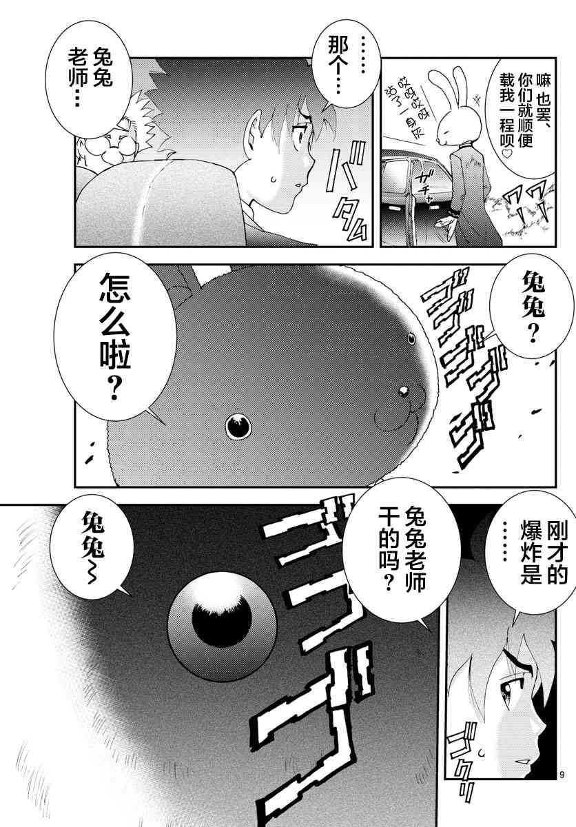 第91话 兔兔.任务