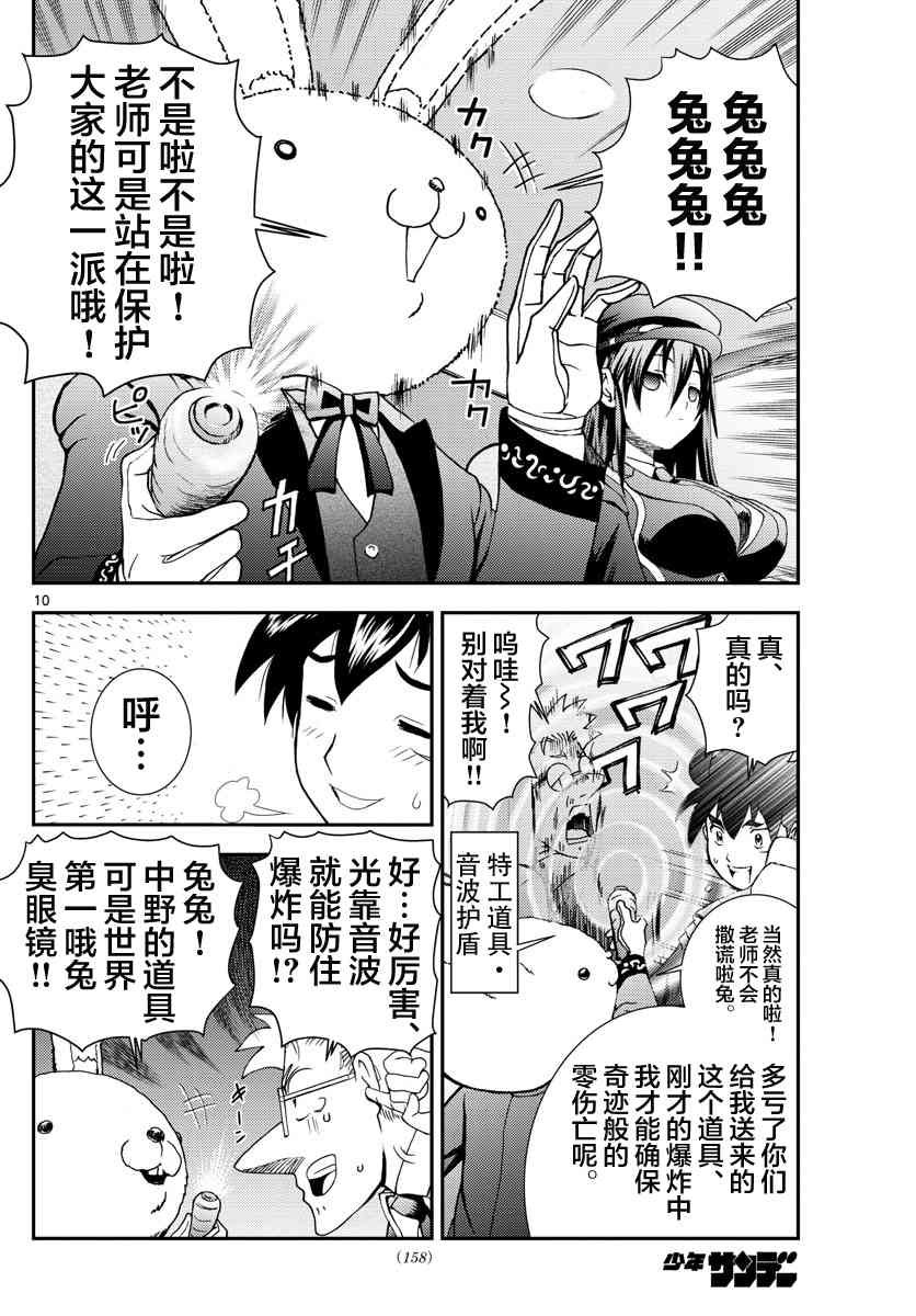 第91话 兔兔.任务