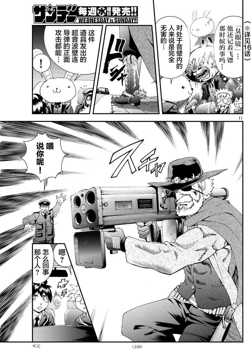 第91话 兔兔.任务