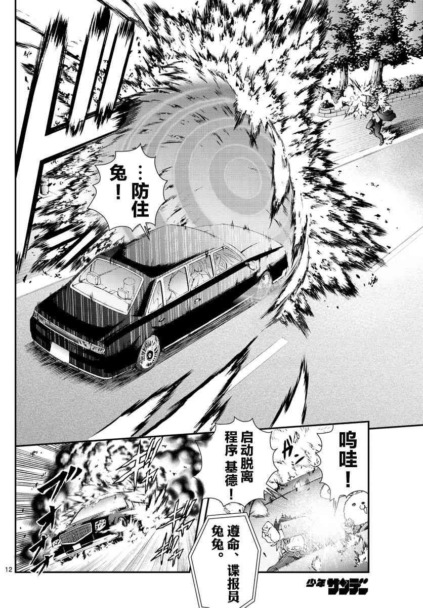 第91话 兔兔.任务