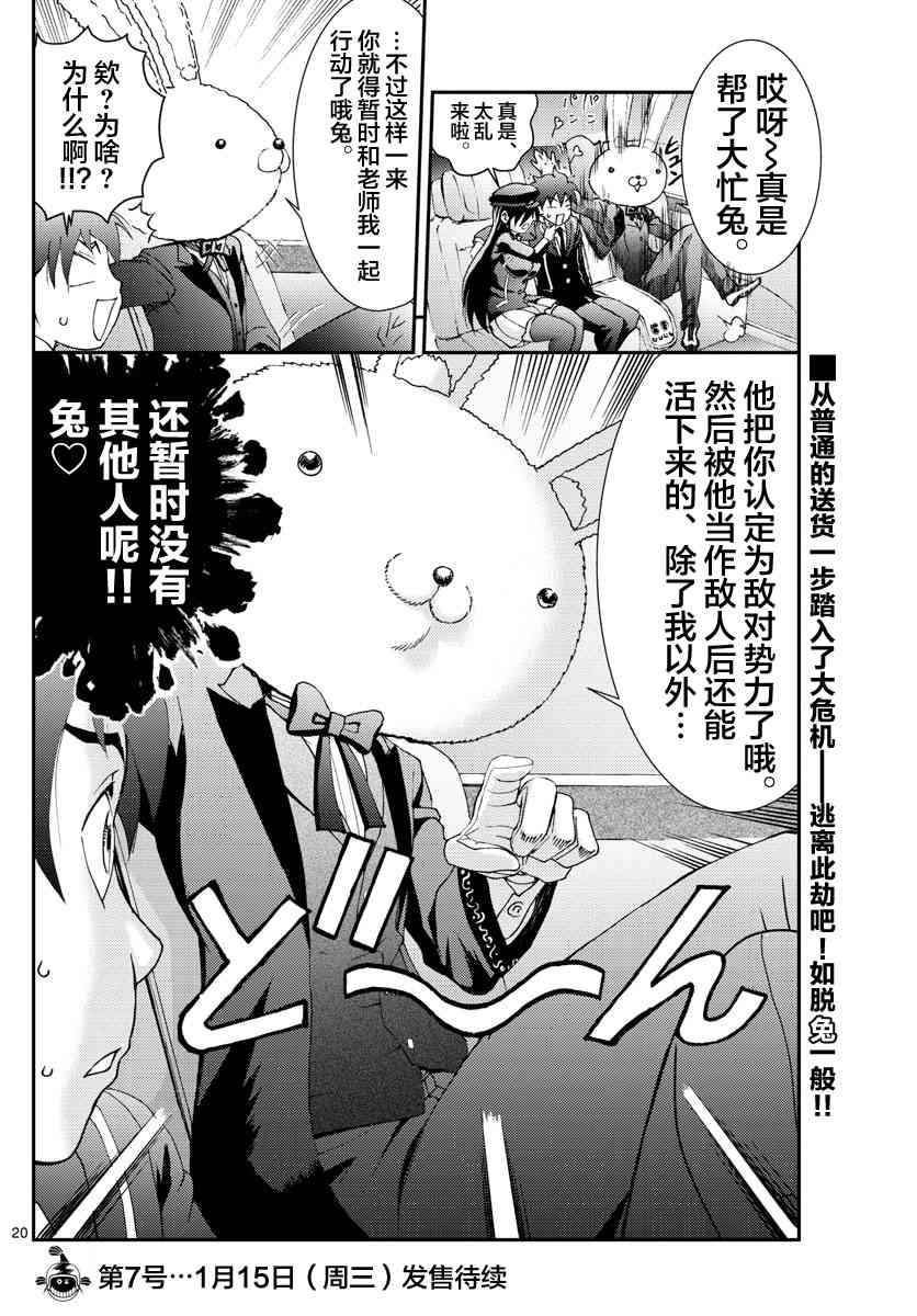 第91话 兔兔.任务