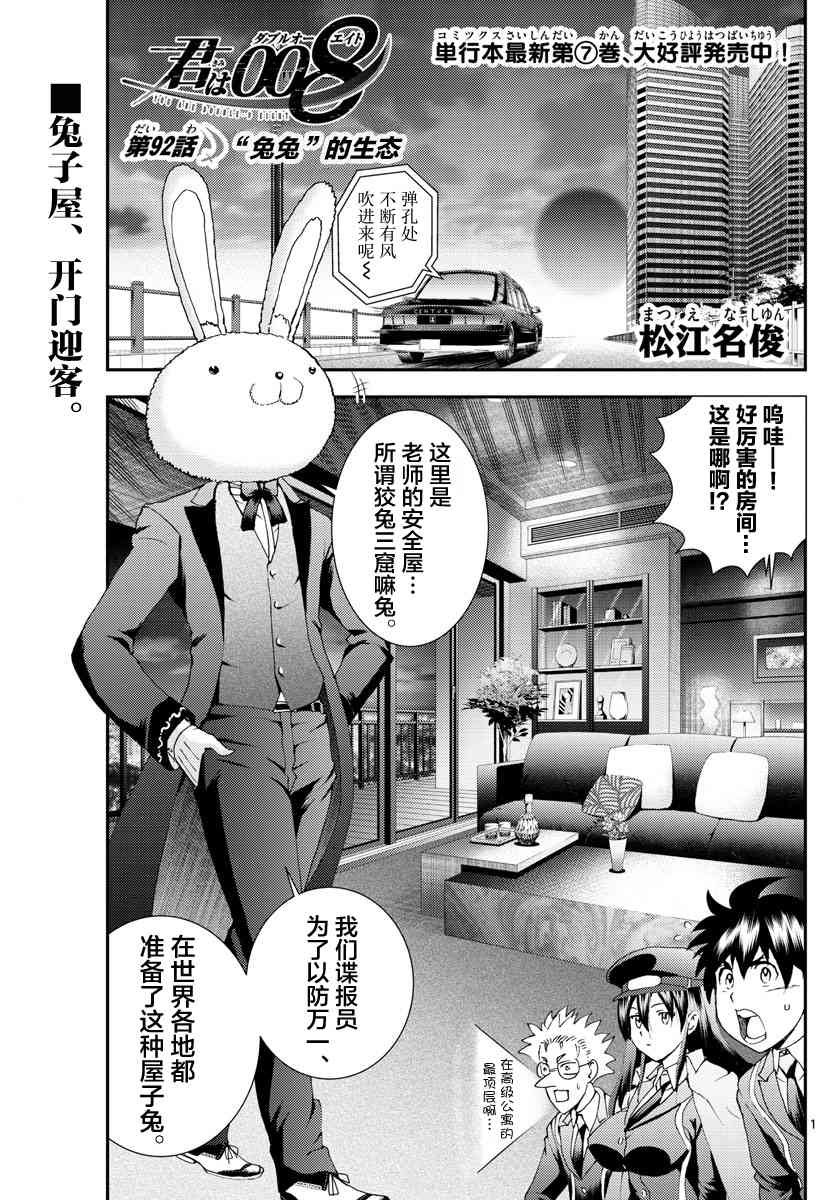 第92话 “兔兔”的生态