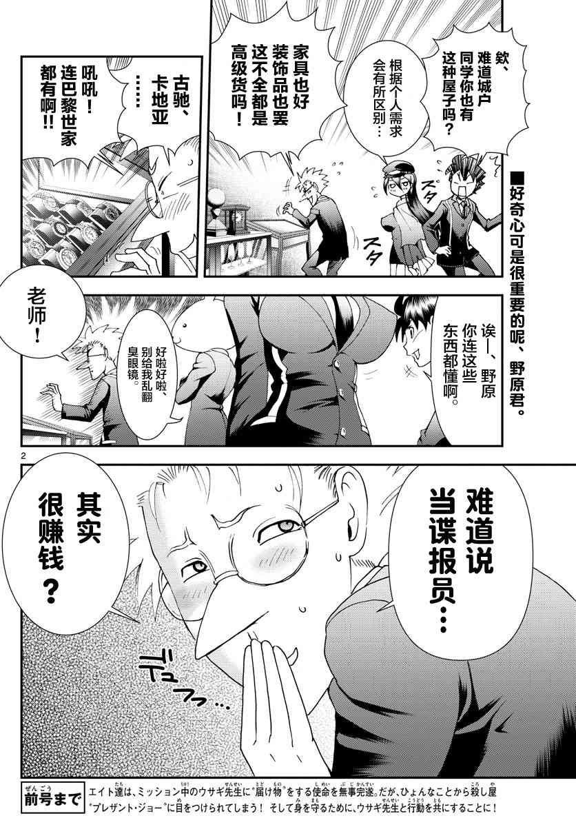 第92话 “兔兔”的生态