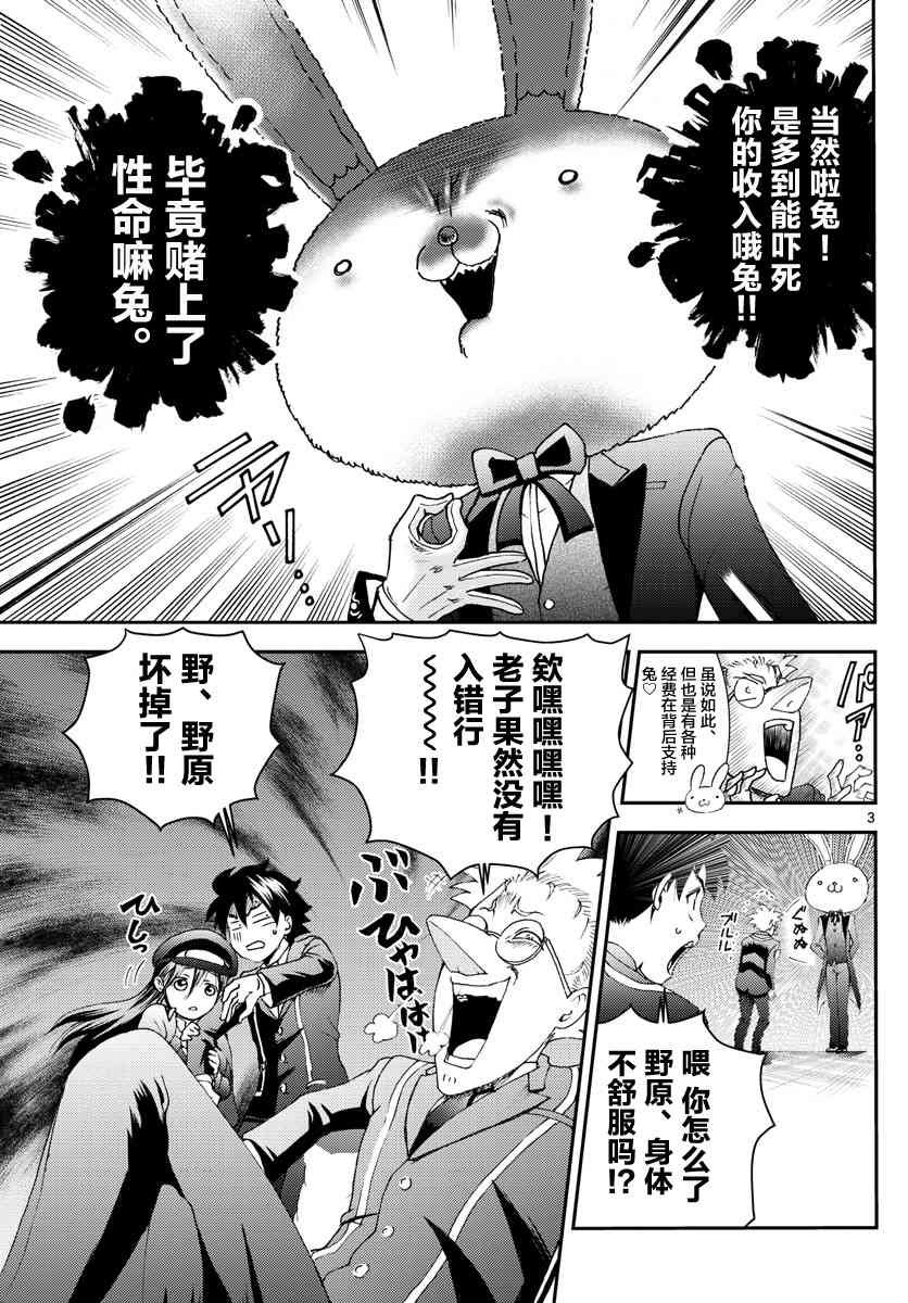 第92话 “兔兔”的生态