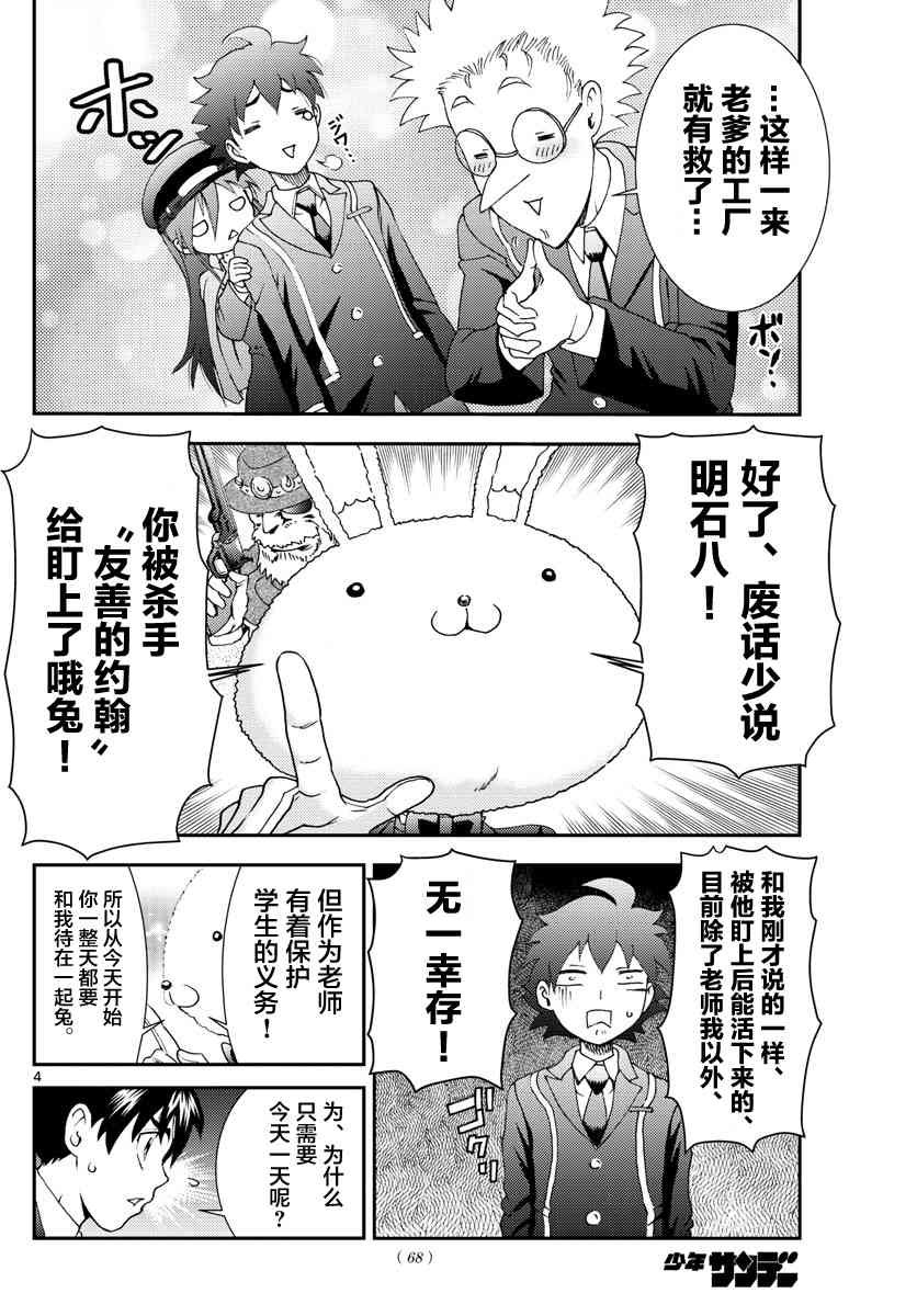 第92话 “兔兔”的生态