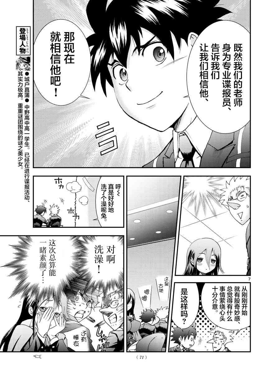 第92话 “兔兔”的生态