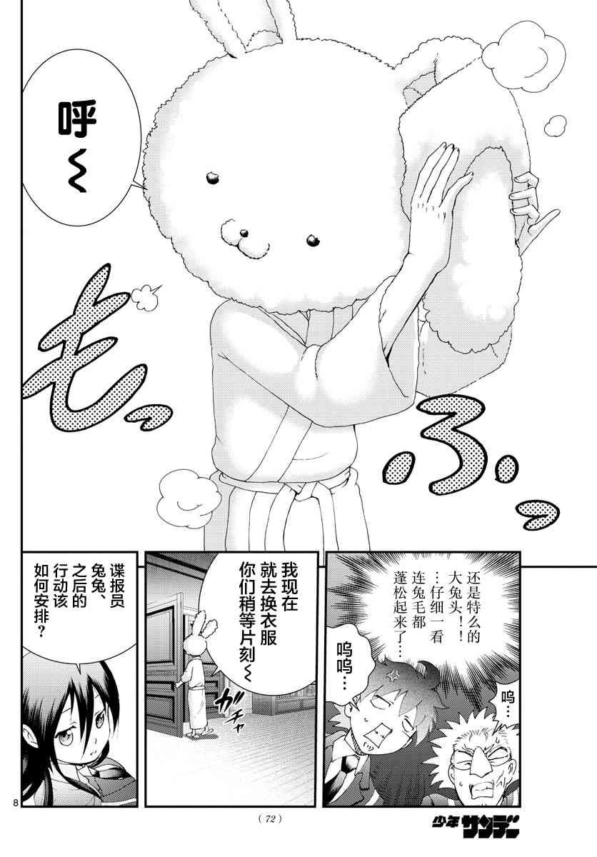 第92话 “兔兔”的生态