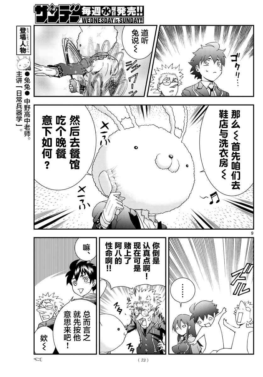 第92话 “兔兔”的生态
