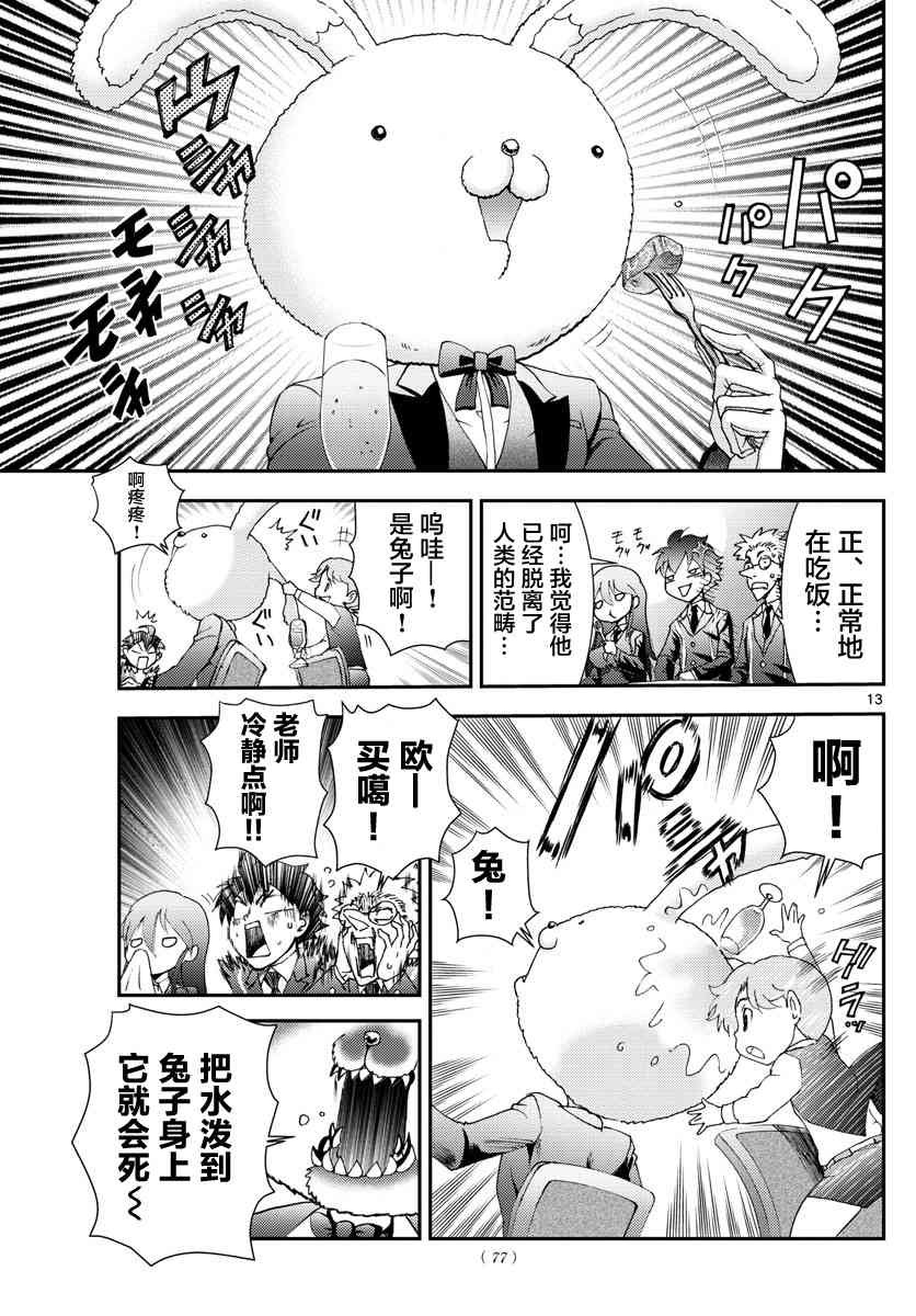 第92话 “兔兔”的生态
