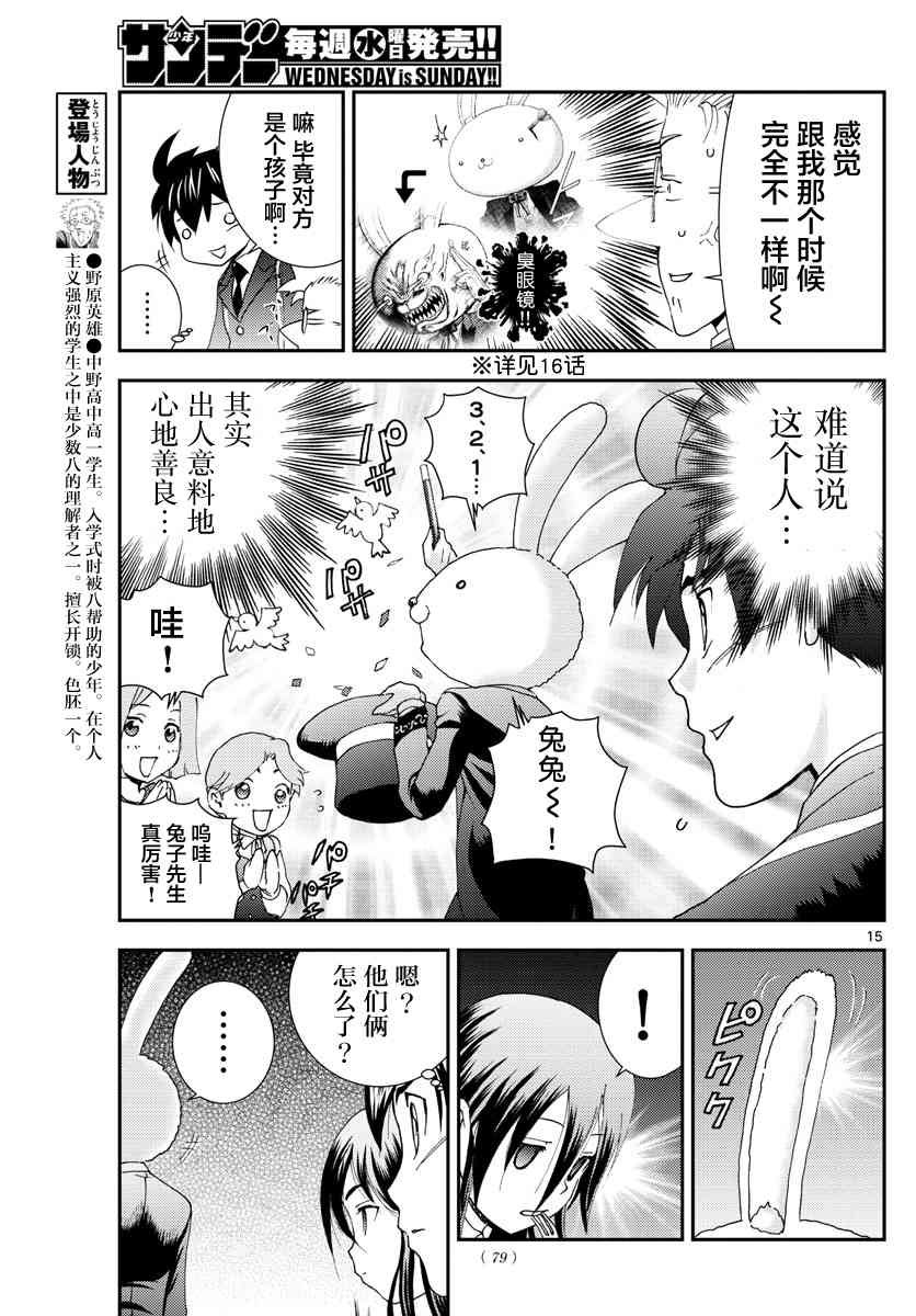 第92话 “兔兔”的生态