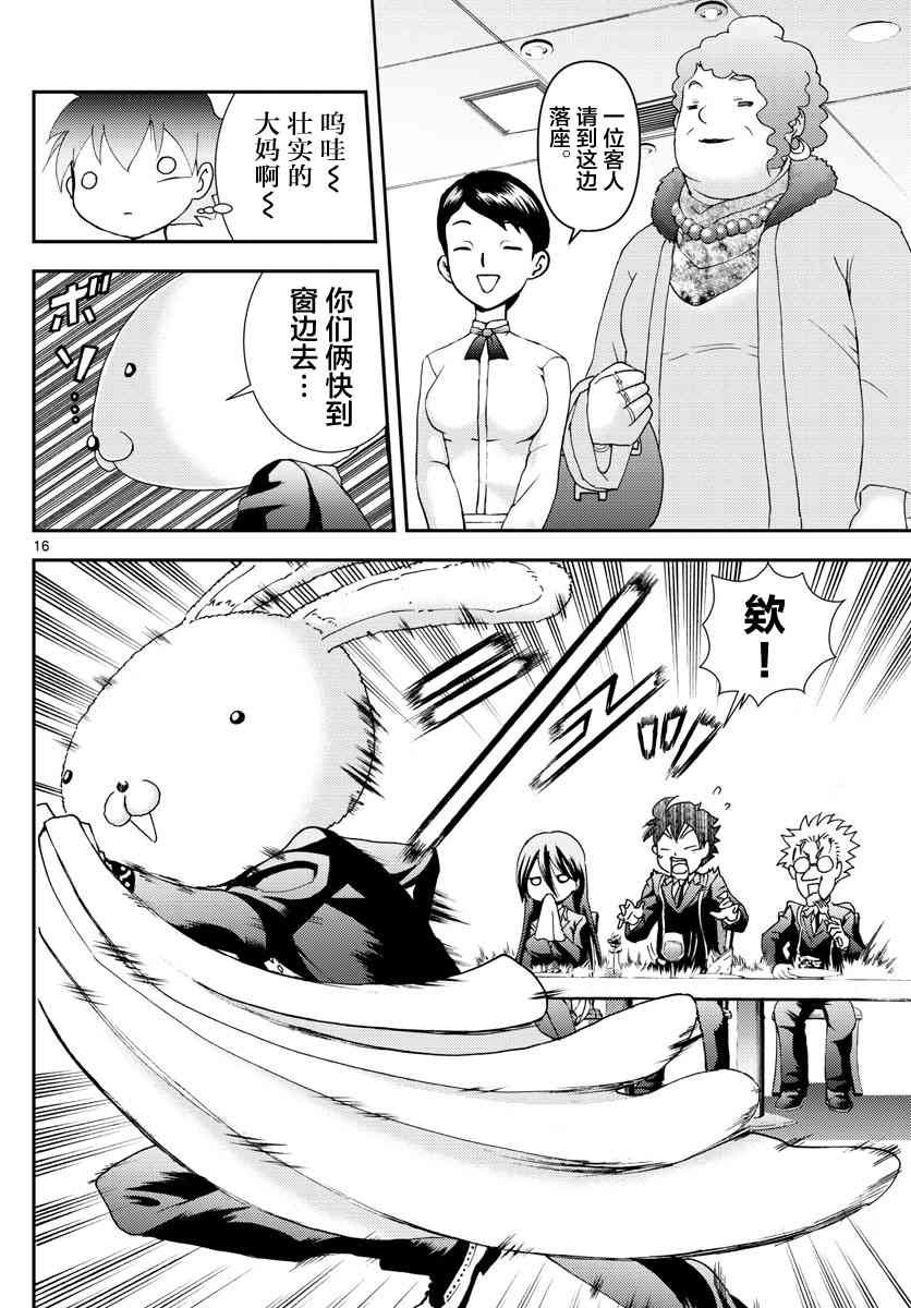 第92话 “兔兔”的生态