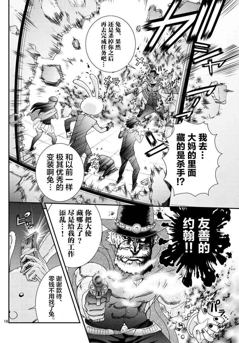 第92话 “兔兔”的生态