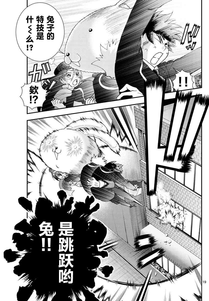 第92话 “兔兔”的生态
