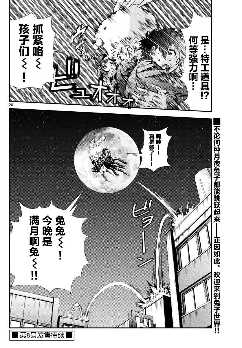 第92话 “兔兔”的生态