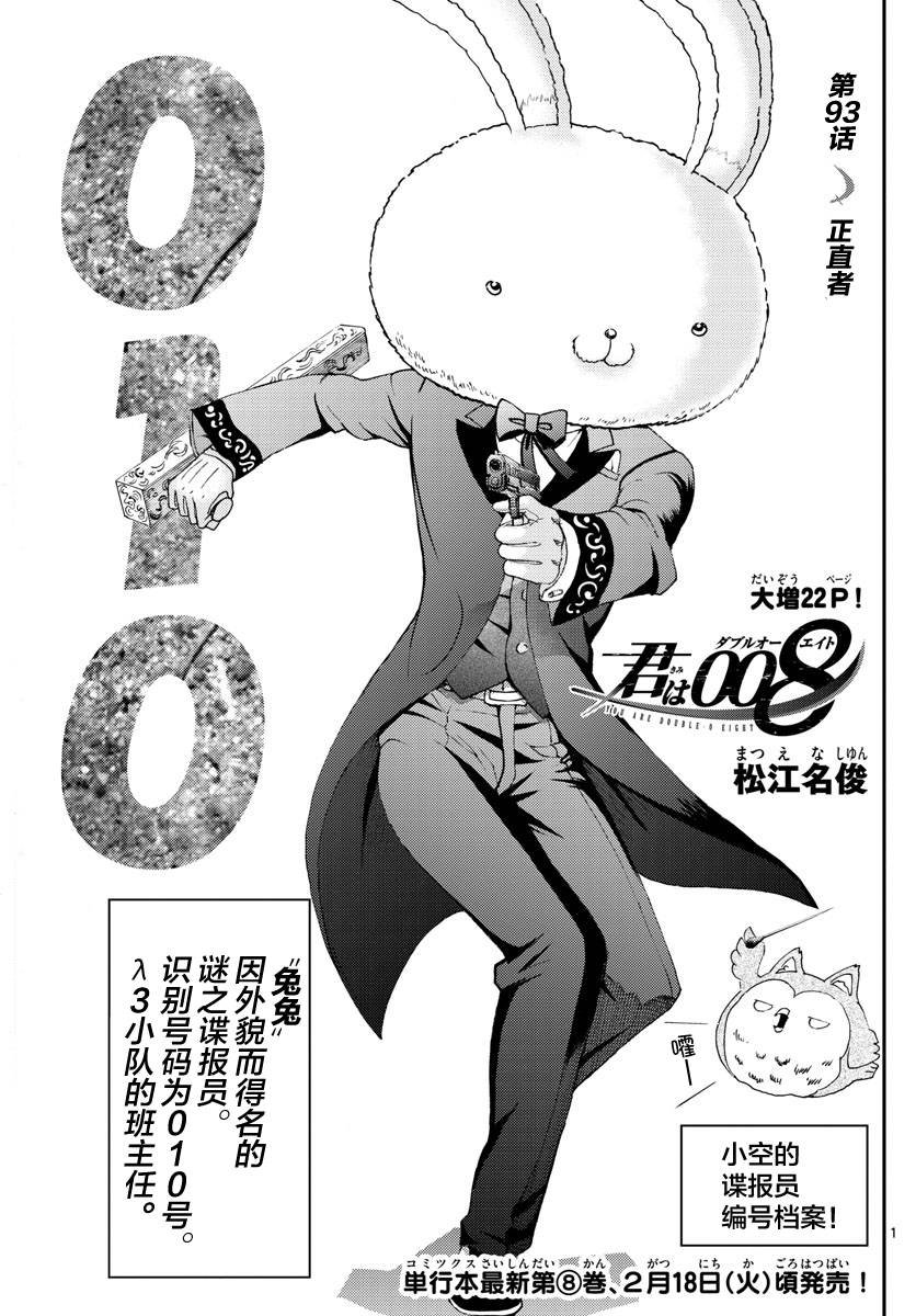 第93话 正直者