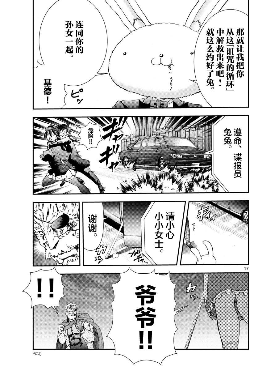 第93话 正直者