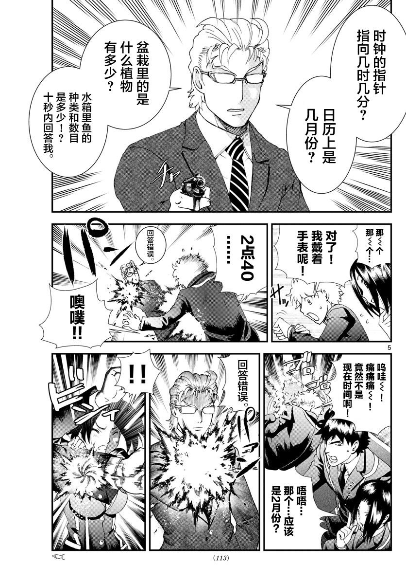 第95话 冰层之下