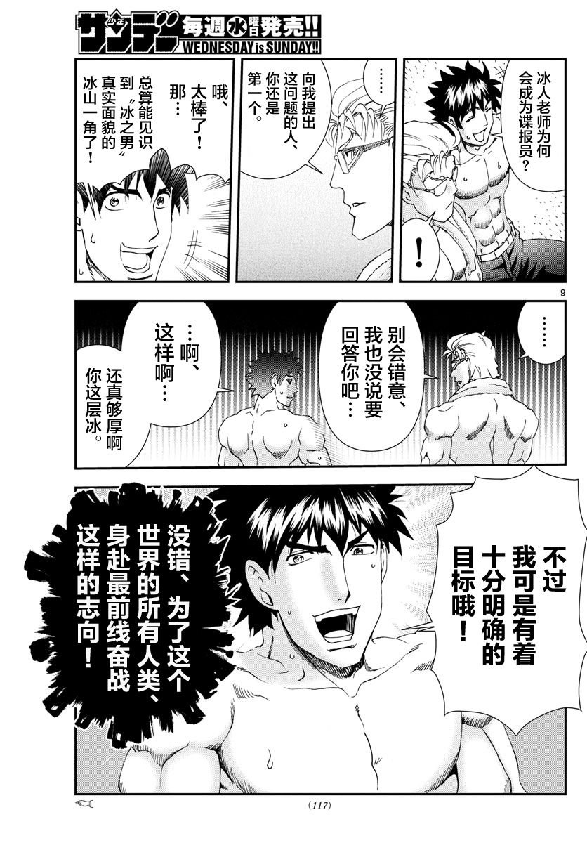 第95话 冰层之下