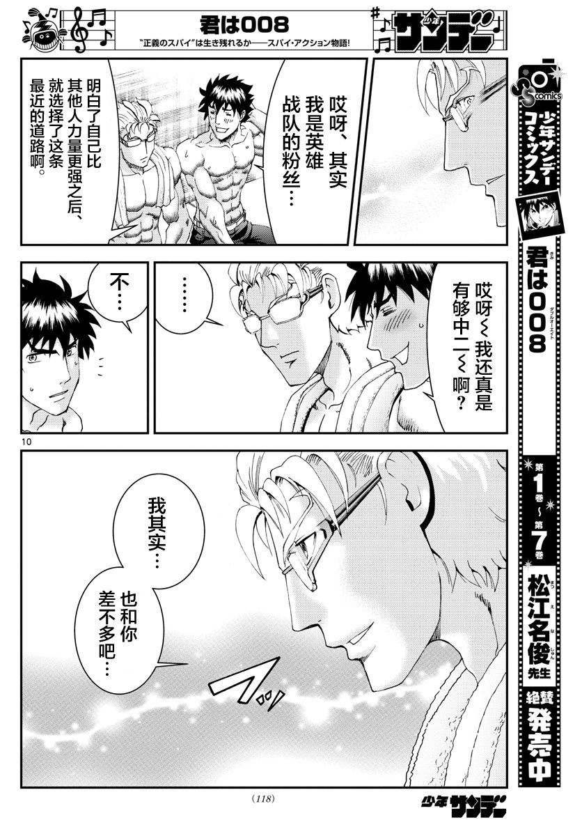 第95话 冰层之下